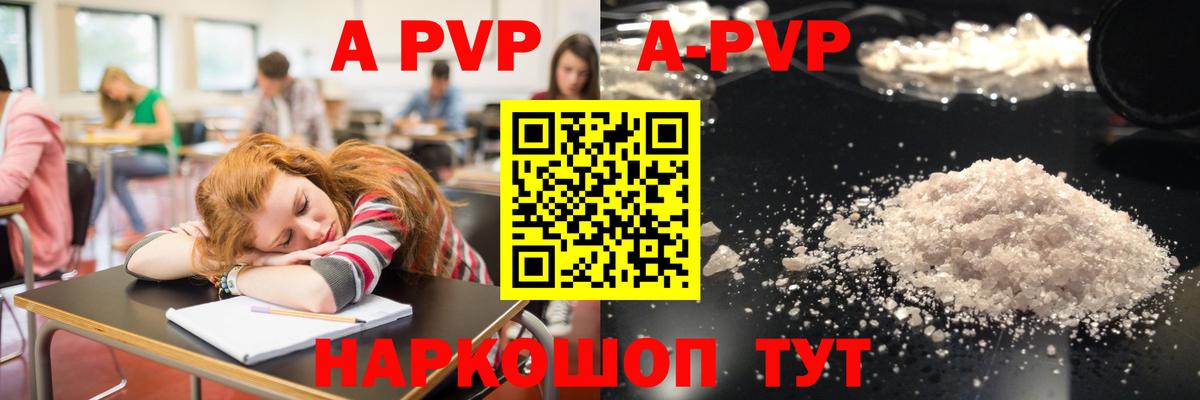 А ПВП мука  Alfa_PVP кристаллы  купить наркотики сайты  Alpha PVP СК КРИС  Вход с VPN  Камышин 