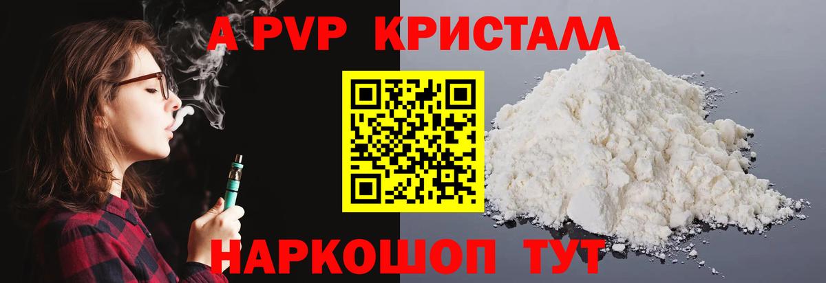 A-PVP кристаллы Камышин