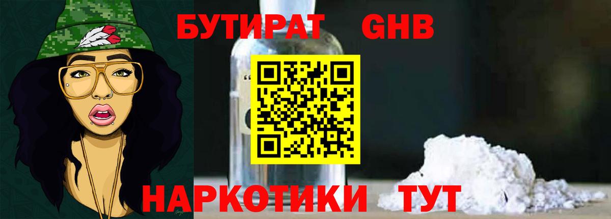 БУТИРАТ жидкий экстази  Вход с VPN  Камышин 