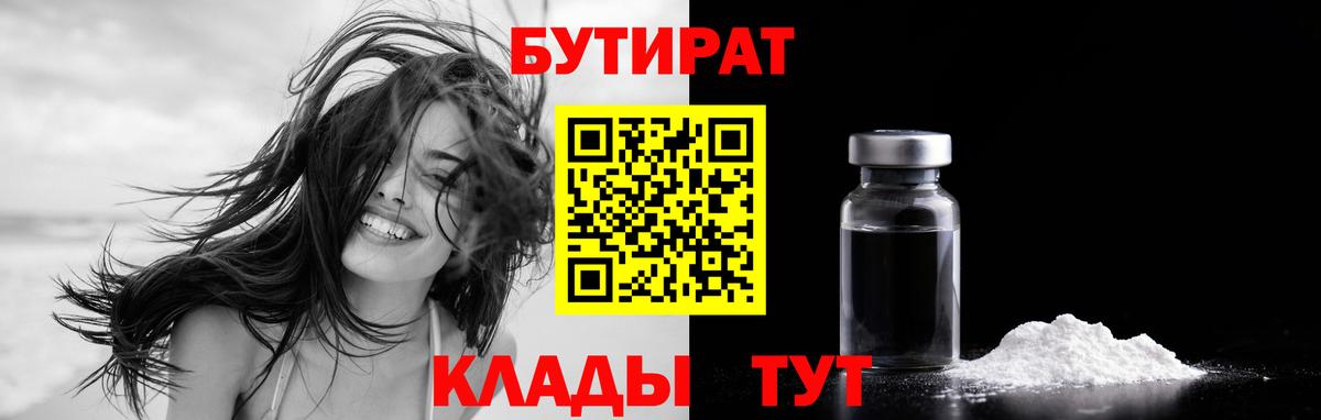 Бутират оксана Камышин