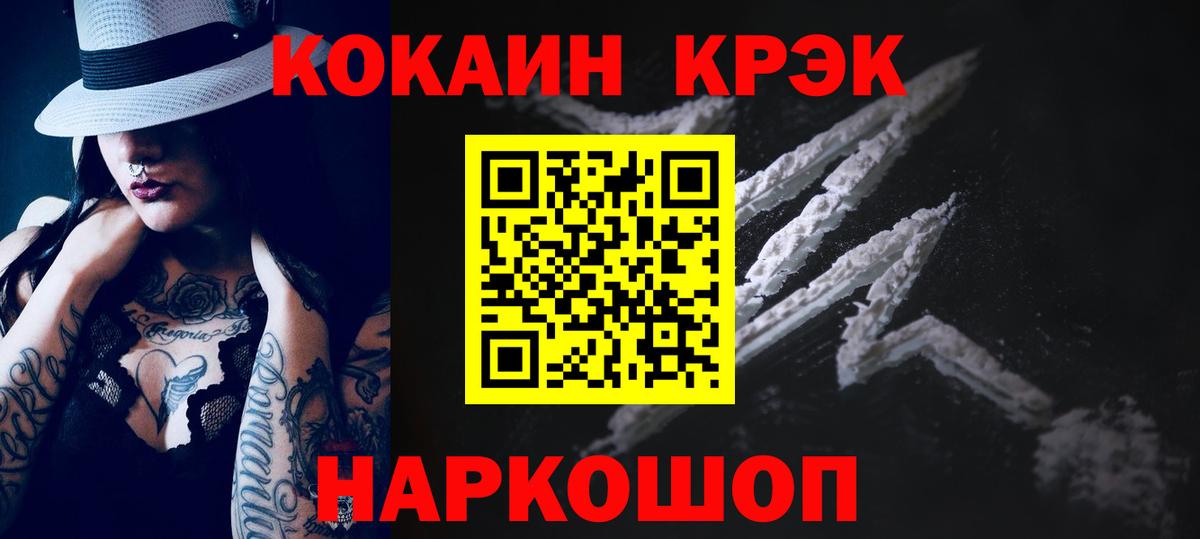 Cocaine 99%  КОКАИН  Вход с VPN  Камышин  Cocaine Перу 