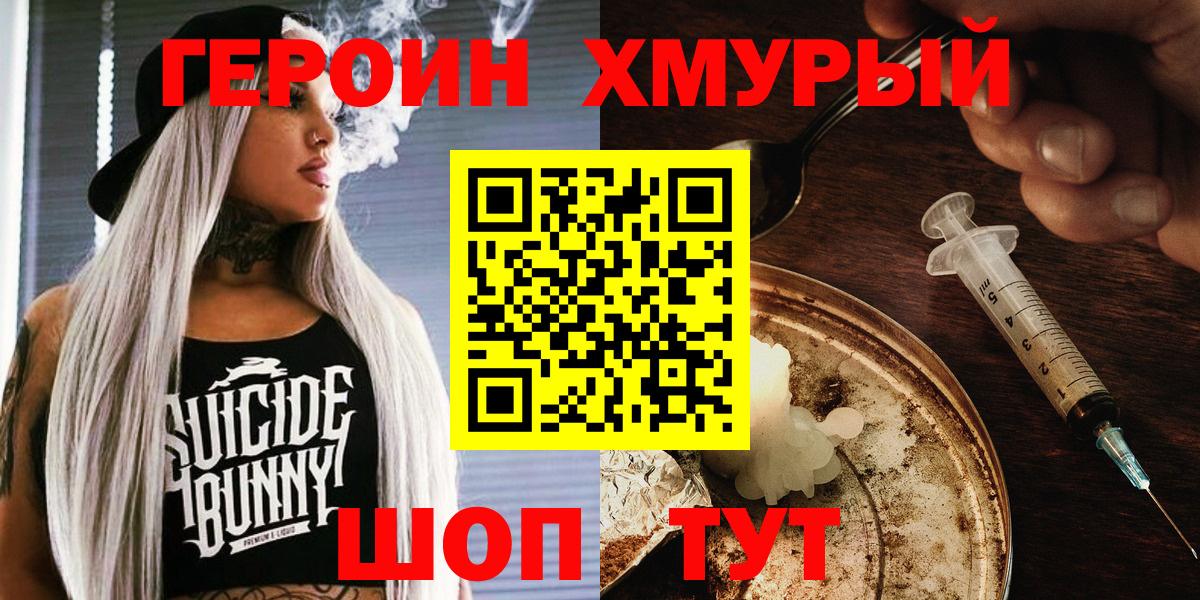 Камышин  ГЕРОИН афганец  Вход с VPN 