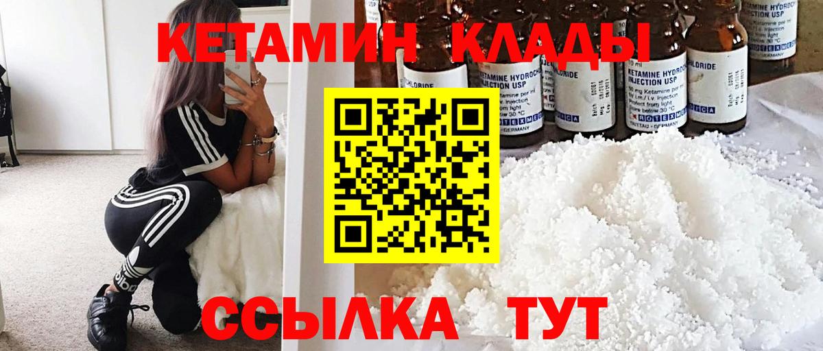 Кетамин VHQ  Кетамин ketamine  Вход с VPN  Камышин 