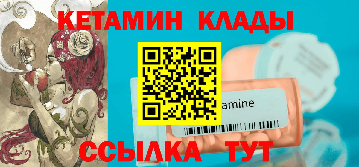Кетамин ketamine Камышин