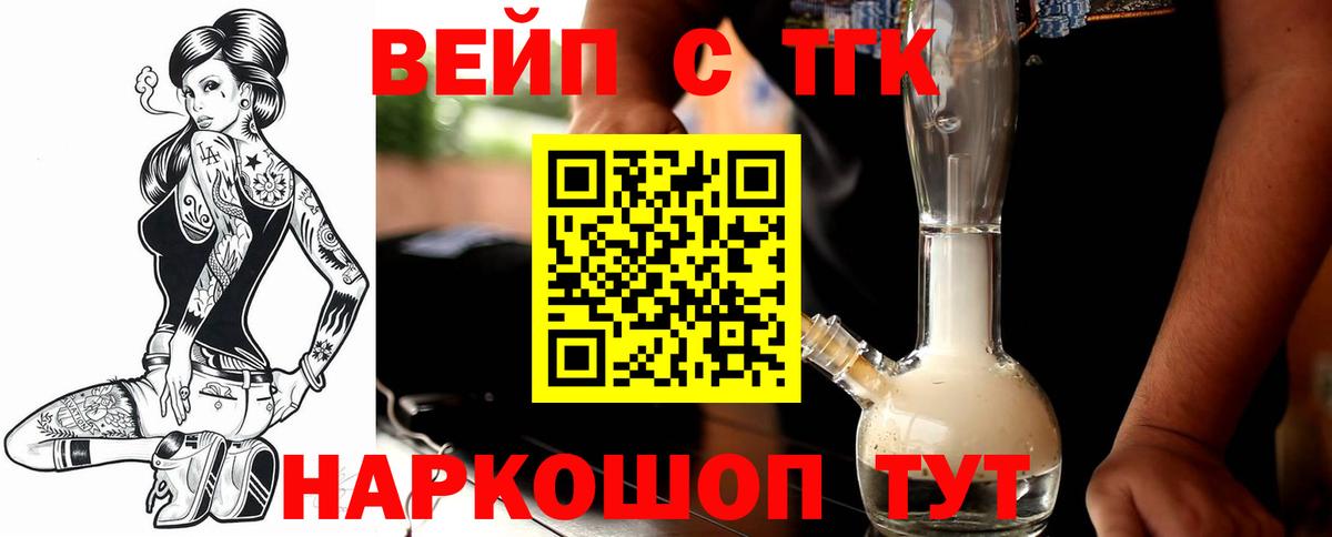 Дистиллят ТГК вейп Камышин